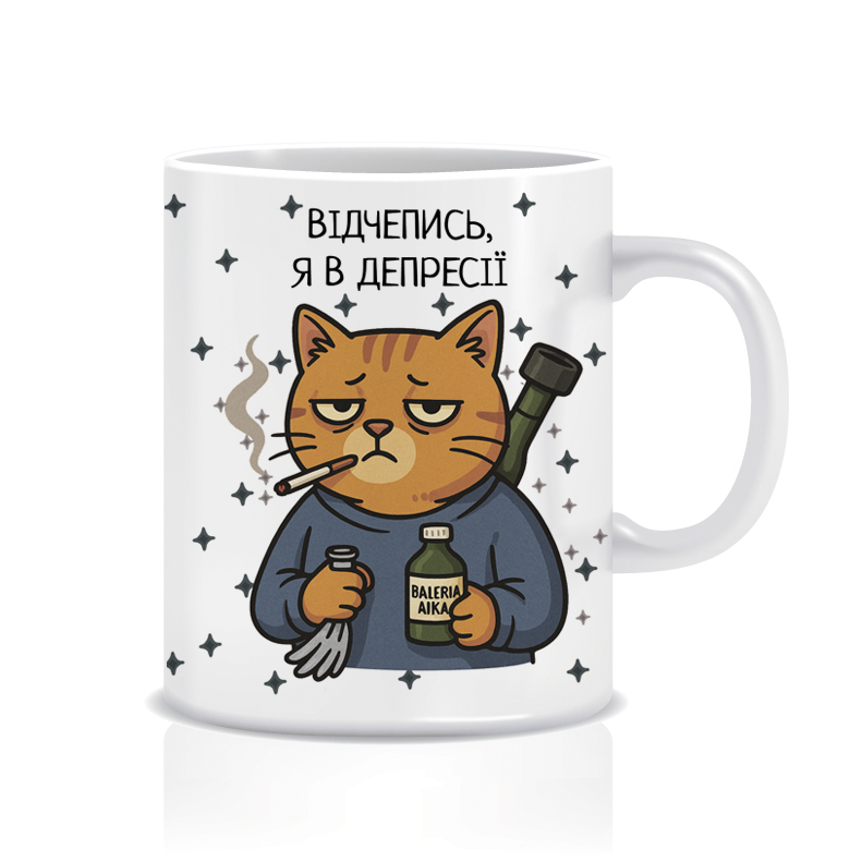 Відчепись я в депресії